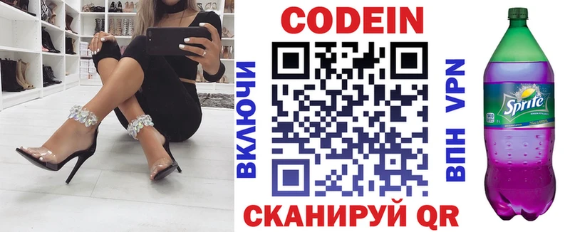 Codein напиток Lean (лин)  Лыткарино 